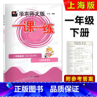 英语 一年级下 [正版]华东师大版 一课一练 一年级英语下册 N版 一年级第二学期 华师大一课一练1年级下 上海牛津版