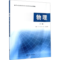 醉染图书物理(下册)978730557