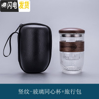 三维工匠防烫玻璃旅行茶具套装便携式包随身茶水分离快客泡茶杯单人飘逸杯 竖纹-玻璃便携茶杯+旅行包