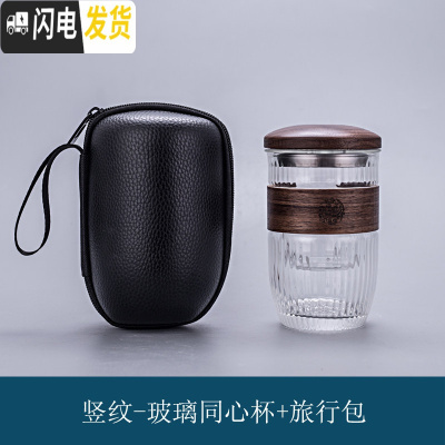 三维工匠防烫玻璃旅行茶具套装便携式包随身茶水分离快客泡茶杯单人飘逸杯 竖纹-玻璃便携茶杯+旅行包