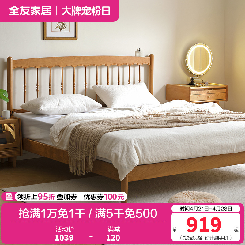 全友家居北欧原木风实木床卧室樱桃木双人床2024新款温莎床