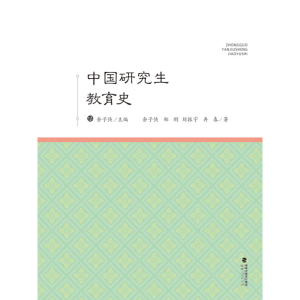 醉染图书中国教育史9787211086276