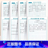 [8本]分类优美句子字体+作文方法练字帖 [正版]作文方法字帖练字小学生三年级四五六年级上册下册语文同步满分作文素材本钢