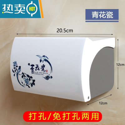 敬平卫生间纸巾盒厕所卫生纸置物架抽纸盒免打孔创意防水纸巾架厕纸盒 青花瓷[免打孔-508款]