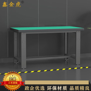 鑫金虎 防静电工作台车间流水线操作台工厂维修检验桌重型钳工台单桌2.1m