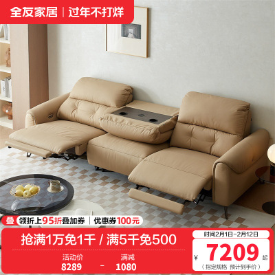 全友家居 电动沙发简约现代客厅家具高端大气多功能直排牛皮沙发