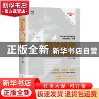 正版 期货投资入门与实战精解 龙飞 人民邮电出版社 978711549597