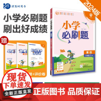 2024版理想树小学必刷题六年级下册 英语 课本同步练习题 人教版