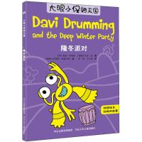 大眼小怪物—隆冬派对