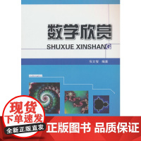 数学欣赏