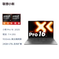 联想小新Pro16 2025锐龙版16英寸轻薄笔记本电脑(AMD 锐龙标压R7-H255 24G 1T 2.8K OLED 120Hz 1100nits)
