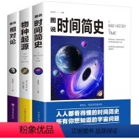 [正版]全新3册科普读物插图版 时间简史+物种起源+相对论史蒂芬霍金原版自科然学启蒙宇宙百科宇宙知识人文地理自然科学生