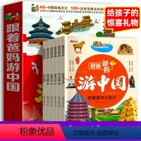 跟着爸妈游中国6册 [正版]跟着爸妈游中国全6册 儿童国家地理百科全书小学生我的环球旅行手册科普类书籍小学课外阅读漫画书