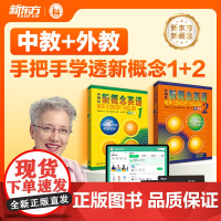 新东方新概念英语网课1、2册中教外教AI视频课 录播课 智慧版配套讲解英语外语零基础自学入门系统课程新东方云书店