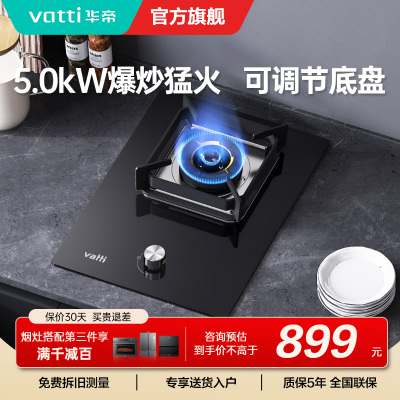 华帝(vatti)燃气灶家用单灶头嵌入式 5.0kw易打理可调节 单眼灶钢化玻璃面板燃气灶具i10098B(天然气)