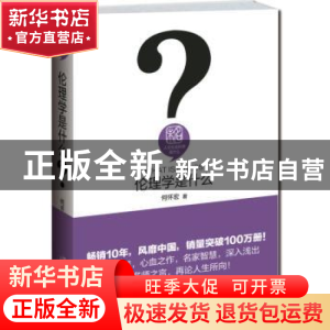 正版 伦理学是什么 何怀宏著 北京大学出版社 9787301259009 书籍