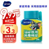 海氏海诺 25粒瓶装一次性酒精消毒棉球皮肤清洁伤口护理酒精脱脂棉粒带镊子