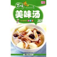 正版新书]营养美味系列:大厨家里的家常菜-美味汤100品质生活