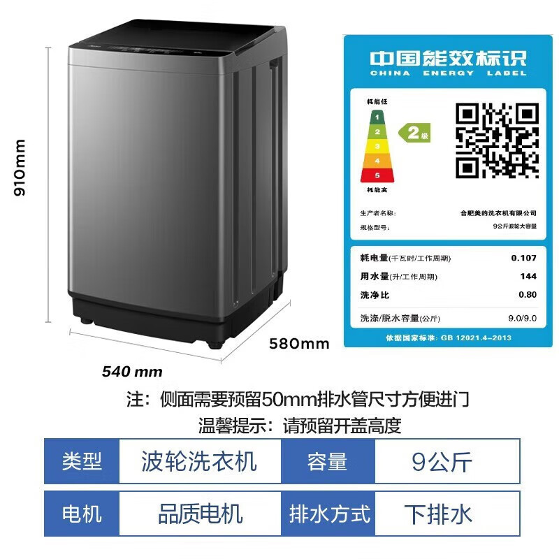 美的全自动波轮洗衣机9公斤家用大容量内桶免清洗 线屑过滤 深层劲洗强力去污24小时预约 MB90V37E