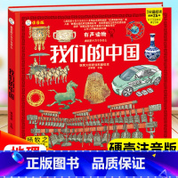 正版[我们的中国]环游中国之旅 [正版]硬壳绘本我们的中国地理绘本注音版适合3-5-6-8岁以上幼儿园小中大班儿童阅读的