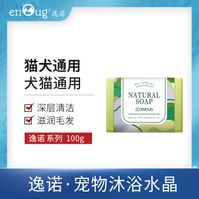 逸诺天然沐浴水晶皂水润（绿色）