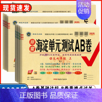 数学[湘教版] 七年级上 [正版]2025版非常海淀单元测试AB卷七年级八年级九年级上下册语文数学英语物理化学生物地理历