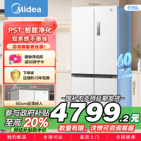 美的 MR-541WUSPZE 十字对开门冰箱 515升 一级能效 自动除霜 变频技术 净味杀菌 四星级冷冻 家庭必备