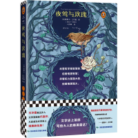 醉染图书夜莺与玫瑰9787559417893