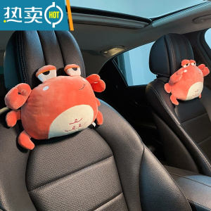 敬平车载纸巾盒挂式汽车抽纸盒玩偶公仔车用好物车内装饰大全内饰用品 小螃蟹头枕[2个]