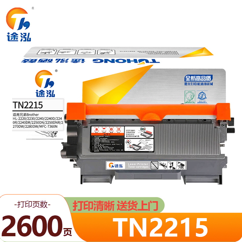 途泓硒鼓TN2215黑 支