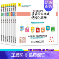全套8册神奇的逻辑思维游戏书 [正版]全套15册 儿童专注力训练书找不同2-3-4-5-6岁幼儿童益智注意力观察记忆力智