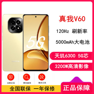 realme 真我V60 6GB+128GB 星耀金 全网5G 天玑6300芯 5000毫安电池 手机 V60