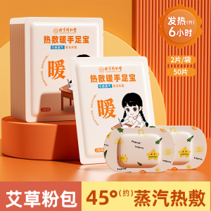 [内廷上用]北京同仁堂自发热暖手宝学生用暖宝宝穿戴式一次性暖手贴