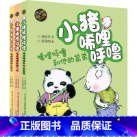 唏哩呼噜和他的弟弟+大耳朵+猪八戒(注音版)(全3册) [正版]小猪唏哩呼噜彩色注音版上下册全套一二年级阅读课外书2册孙