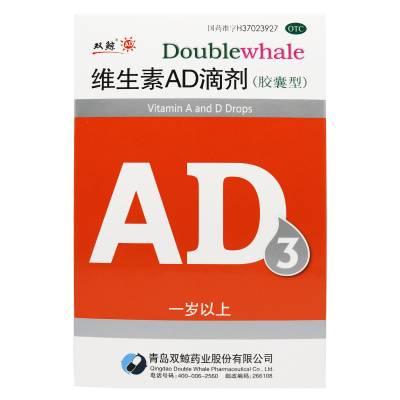 赠品5盒-双鲸维生素ad滴剂(胶囊型)30粒*5盒一岁以上用于预防和治疗维生素A及D的缺乏症如佝偻病夜盲症等
