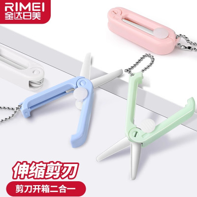 金达日美迷你小剪刀便携学生手工剪刀可伸缩折叠多功能小剪子8138