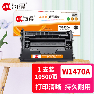 海得W1470A硒鼓TR-W1470A不带芯片黑色147A适用惠普M610 M611 M612 M634CVBN