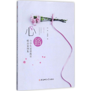 醉染图书心路9787567630215