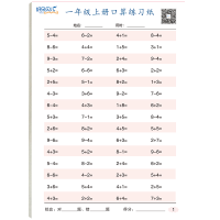 一二年级上册数学口算天天练下册三四年级数学口算题卡练习纸每天一练思维训练十10/20/100以内加减法计算算