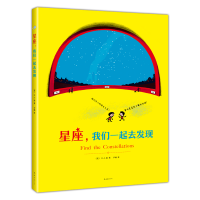 音像星座,我们一起去发现(2021版)(美)H.A.雷