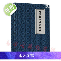 玄空案例解读 435页