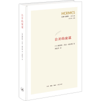 正版新书]公开的密谋(英)赫伯特·乔治·威尔斯 著 刘桂芝 译97871