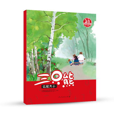 [M]三只熊-9787107315435