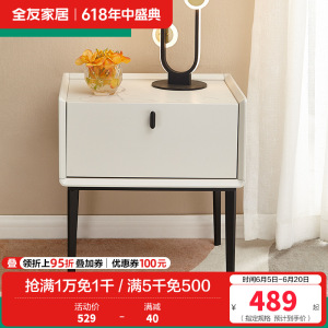 全友家居 轻奢简约床头柜 仿岩板玻璃台面 卧室储物柜 双色可选