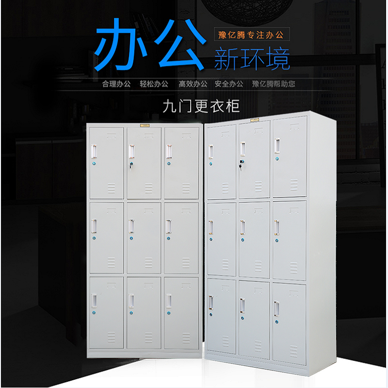 豫亿腾钢制加厚员工铁皮更衣柜储物寄存包鞋柜泳池车间职工宿舍浴室换衣柜多门带锁柜灰白色可定制九门更衣柜
