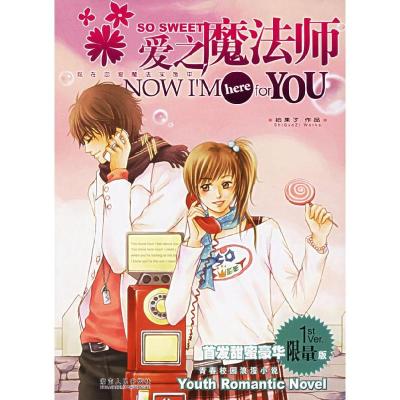 正版新书]SoSweet爱之魔法师拾果子9787543843080