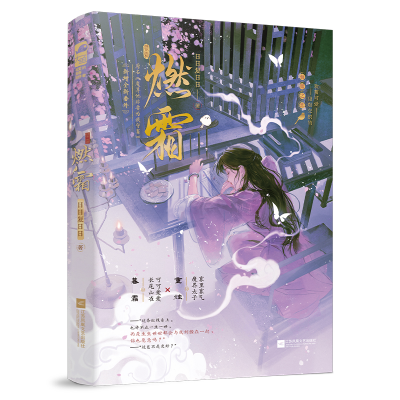 正版新书]燃霜日日复日日 著9787559498809