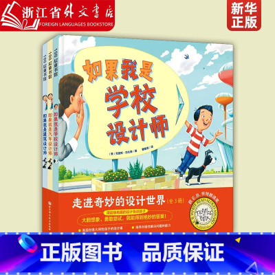 走进奇妙的设计世界(共3册)(精) [正版]走进奇妙的设计世界(共3册)如果我是汽车设计师+如果我是房子设计师+如果我是