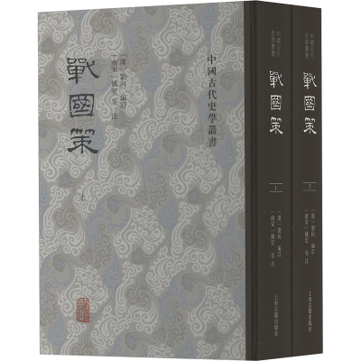 正版新书]战国策(全二册)(中国古代史学丛书)[汉]刘向 编