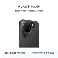 华为/HUAWEI Pura 90 (KEE-AL00) 12GB+512GB 丝绒黑 超轻薄长续航 AI智拍 鸿蒙智能手机